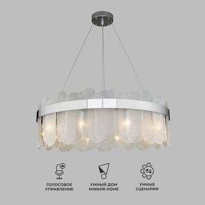 Умная подвесная люстра с фактурным стеклом 333/10 Smart