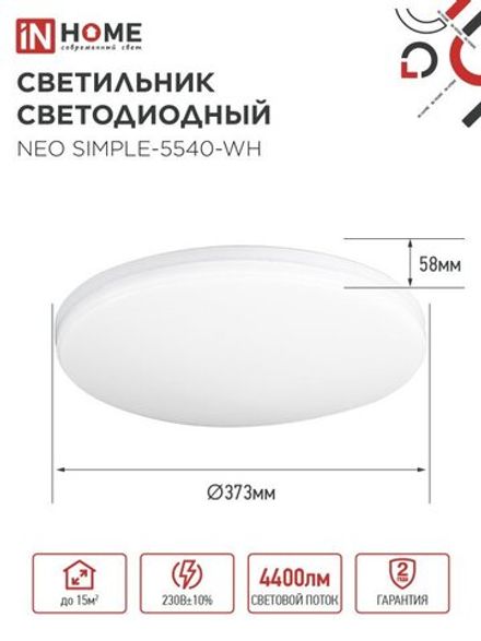 Светильник светодиодный NEO SIMPLE-5540-WH 55Вт 4000К 4400лм 230В 375х59мм бел. IN HOME 4690612060811