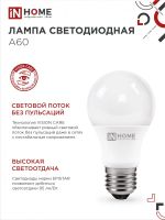 Лампа светодиодная LED-A60-VC 12Вт грушевидная 4000К нейтр. бел. E27 1140лм 230В IN HOME 4690612020242