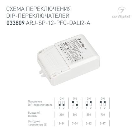 Блок питания ARJ-SP-12-PFC-DALI2-A (12W, 3-24V, 0.35-0.7A) (Arlight, IP20 Пластик, 5 лет)