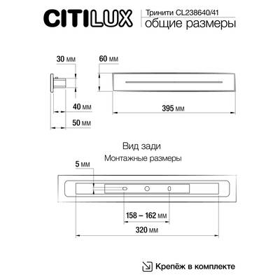 Citilux Тринити CL238641 Настенный светодиодный светильник Чёрный