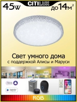 Citilux Альпина Смарт CL718A40G RGB Умная люстра