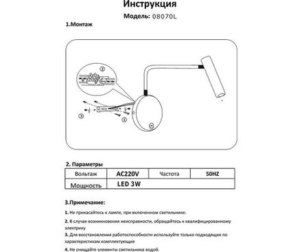 08070L,19 Бра Алери черный w16*10 h24 Led 3W (3000K)