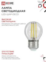 Лампа светодиодная филаментная LED-ШАР-deco шар прозрачная 15Вт 230В E27 4000К 1435лм IN HOME 4690612055985