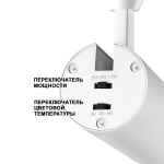 359030 PORT NT23 266 белый Трехфазный трековый светильник с переключателем цветовой температуры и мощности IP20 LED 3000К\4000К\6000К 5W/9W/13W 220V N