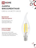 Лампа светодиодная LED-СВЕЧА НА ВЕТРУ-deco 9Вт свеча на ветру прозрачная 3000К тепл. бел. E14 1040лм 230В IN HOME 4690612026220