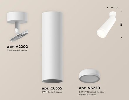 Комплект поворотного светильника XM6355002 SWH/FR белый песок/белый матовый MR16 GU5.3 (A2202, C6355, N6220)