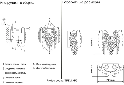 Бра Crystal Lux TREVI AP2 CHROME 3221/402