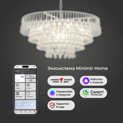 Умная подвесная люстра со стеклянным рассеивателем 476/8 Smart