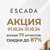 Акция ТМ Escada "Скидки до 87% !" с 01 по 31 октября 2024 г.