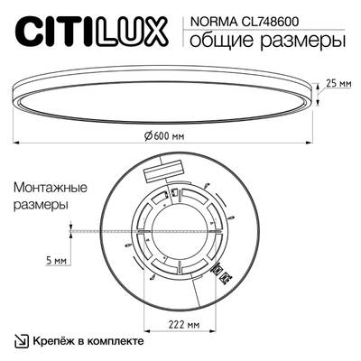 Citilux NORMA CL748600 LED Светильник с подсветкой Белый