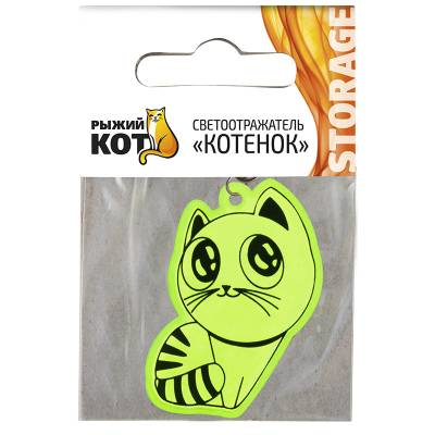 Светоотражатель "Котенок" (Минимальная отгрузка 25 шт)