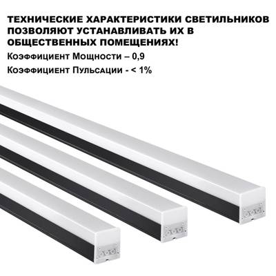 359110 OVER NT23 204 черный Светильник линейный, в комплекте прямой соединитель,крепёжные планки, сетевой кабель 2м IP20 LED 20W 4000K 100-265V BITS