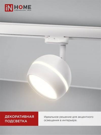 Светильник трековый TOP-LINE TR-GX53-TL 52RW GX53 с подсветкой под лампу бел. IN HOME 4690612043753