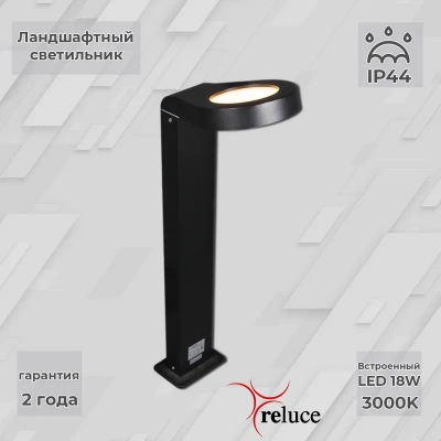 09957-0.7-001U 0,6M LED18W BK фонарь Reluce, LED