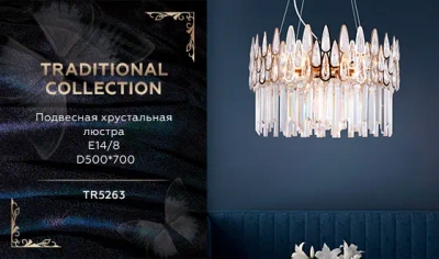 Подвесная хрустальная люстра TR5263/8 GD/CL золото/прозрачный E14/8 max 40W D500*700