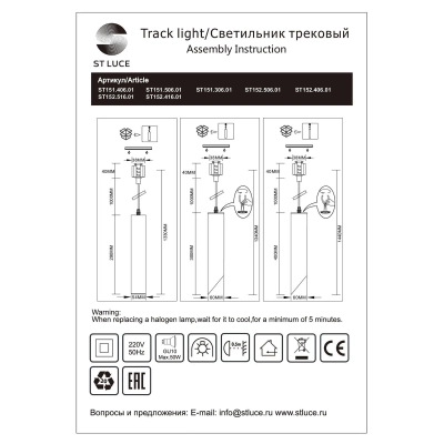ST151.506.01 Светильник трековый Белый GU10 1*50W IP20 D54xH290 220V Без ламп