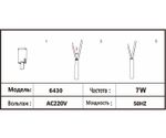 6430,19 Трековый светильник Сатори черный d5 h30 Led 7W (4000K)