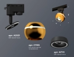 Комплект трекового однофазного светильника с подсветкой XT1105005 PYG/SBK/FR золото желтое полированное/черный песок/белый матовый MR16 GU5.3 LED 3W 4200K (A2521, C1105, N7111)