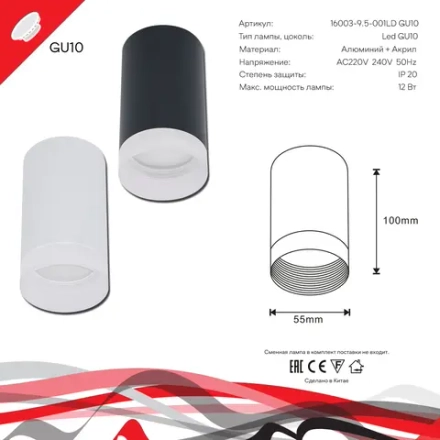 16003-9.5-001LD GU10 WT светильник точечный Reluce Technical, GU10х1