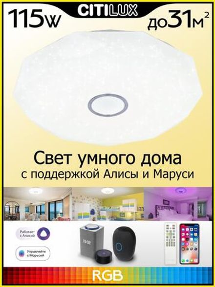 Citilux Диамант Смарт CL713A100G Умная люстра Хром