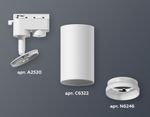 Комплект трекового светильника XT6322150 SWH/FR белый песок/белый матовый MR16 GU5.3 (A2520, C6322, N6246)