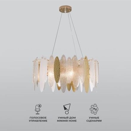 Умная подвесная люстра с фактурным стеклом 326/8
