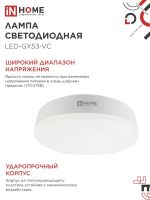 Лампа светодиодная LED-GX53-VC 15Вт таблетка 3000К тепл. бел. GX53 1430лм 230В IN HOME 4690612020815