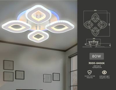 Потолочный светодиодный светильник с пультом FA8841/4 WH белый 3000K/4200K/6400K 80W 500*500*80 (ПДУ РАДИО 2.4G)