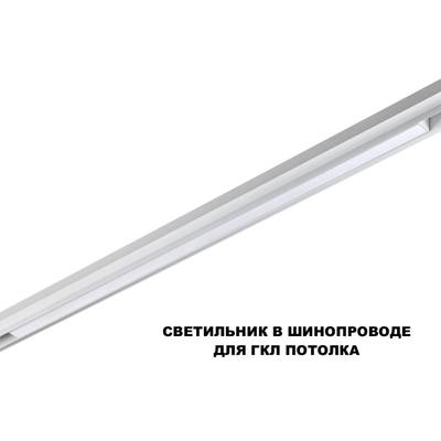 359632 SHINO NT25 144 белый Трековый низковольт. св-к диммир. со сменой цв.температуры, пульт ДУ/Tuya Smart Life IP20 LED 30W 48V 3000-6000K FLUM