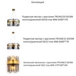 Настенный светильник с хрусталем TR5348/2 GD/SM золото/дымчатый G9/2 max 40W 270*200*140