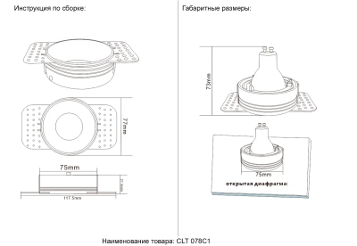 Светильник встраиваемый Crystal Lux CLT 078C1 BL 1400/308