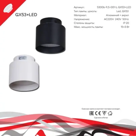 53006-9.5-001IL GX53+LED3W BK светильник точечный Reluce Technical, GX53+LEDх1