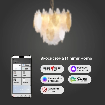 Умная подвесная люстра 369/8, E14х8