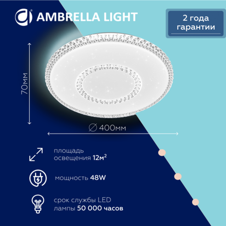 Потолочный светодиодный светильник с пультом FF98 WH белый 48W D400*70 (ПДУ ИК)