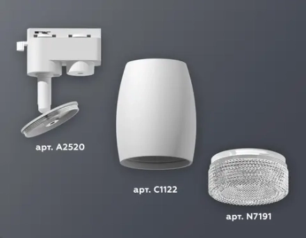 Комплект трекового светильника XT1122020 SWH/CL белый песок/прозрачный MR16 GU5.3 (A2520, C1122, N7191)
