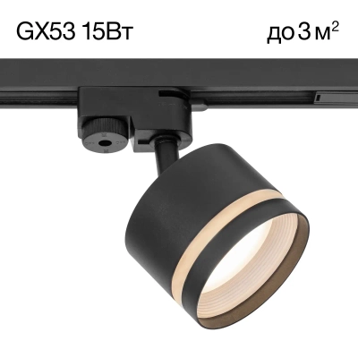 Citilux Hardy CL002T11 Светильник трековый Чёрный