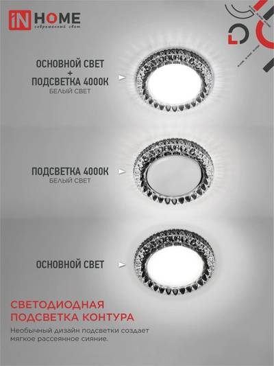 Светильник GX53R-crystal R42L-BC встраив. с подсветкой 4К под GX53 черн./хром IN HOME 4690612044316