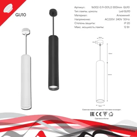16002-0.9-001LD 300mm GU10 WT светильник точечный Reluce Technical, GU10х1