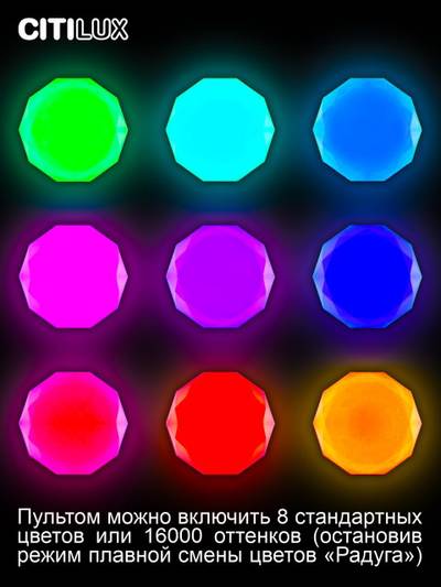 Citilux Астрон CL733680G RGB Люстра светодиодная с пультом