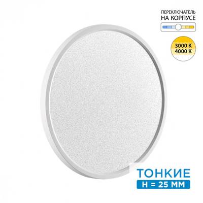 7661/32L MITRA LED SN 56 Светильник пластик/белый LED 32Вт 3000/4000K D400 IP40 OMEGA WHITE