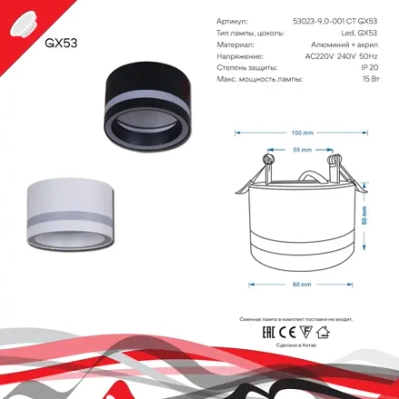 53023-9.0-001CT GX53 BK светильник точечный Reluce Technical, GX53х1