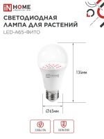 Лампа светодиодная LED-A65-ФИТО 25Вт 230В E27 IN HOME 4690612057712
