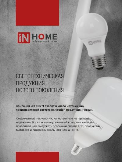 Лампа светодиодная LED-T8R-M-PRO 10Вт линейная матовая 4000К нейтр. бел. G13R 1000лм 230В 600мм поворотн. IN HOME 4690612030913
