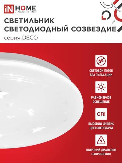 Светильник светодиодный DECO СОЗВЕЗДИЕ 36Вт 6500К 3240лм 230В 380х55мм IN HOME 4690612025018