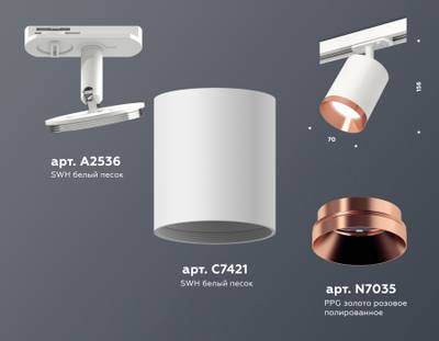 Комплект трекового светильника XT7421005 SWH/PPG белый песок/золото розовое полированное MR16 GU5.3 (A2536, C7421, N7035)
