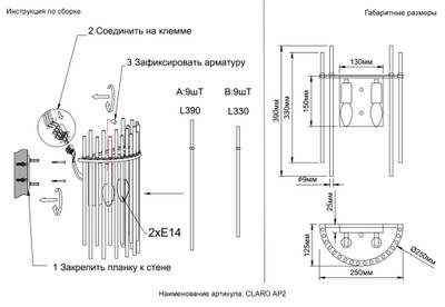 Бра Crystal Lux CLARO AP2 0386/402