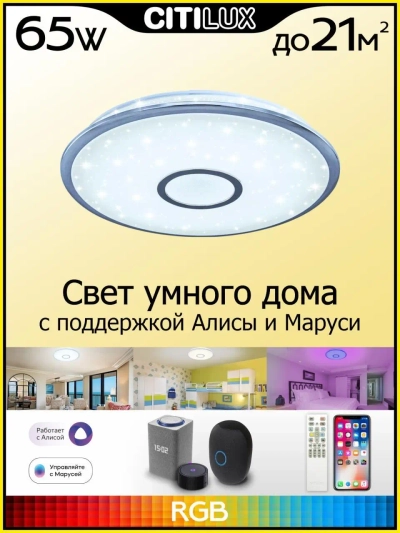 Citilux Старлайт Смарт CL703A60G Умная люстра Хром
