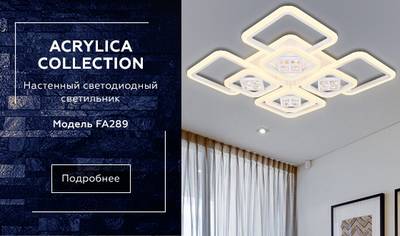 Потолочный светодиодный светильник с пультом FA289/4+4 WH белый 820*820*120 (ПДУ РАДИО 2.4G)