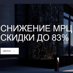 ST LUCE "Летний букет скидок до -83 %" с 01  по 30 июня 2026 г.
